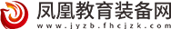 凤凰教育装备网